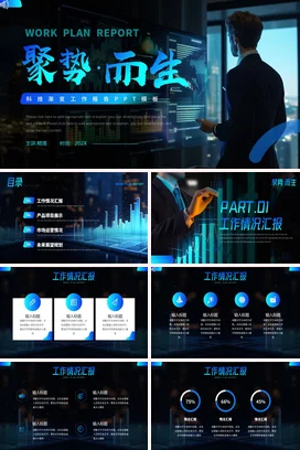 蓝色大气科技感互联网项目报告招商计划方案工作总结计划PPT模板
