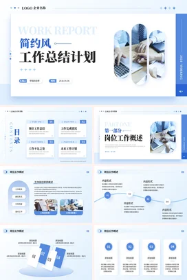 蓝色大气简约个人部门月度季度工作总结计划述职报告汇报PPT模板