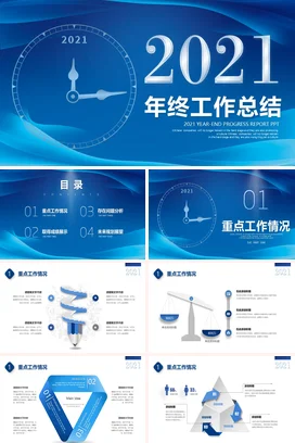 蓝色微立体时钟2020公司年终工作总结年度计划述职报告PPT模版