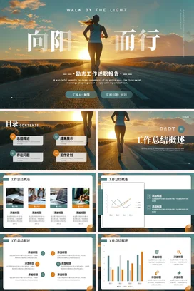 蓝色棕色励志年终年中季度工作总结工作计划述职报告汇报PPT模板