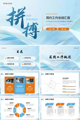 蓝色橙色简约清新月度工作总结计划PPT模板项目进度汇报述职报告