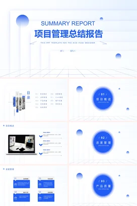 蓝色清新简约大气极简项目管理进度年终工作总结述职报告PPT模板