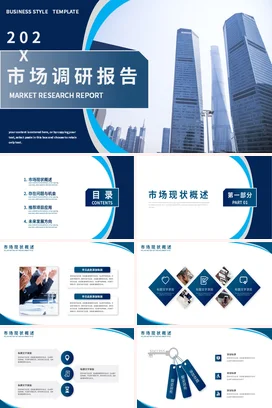 蓝色简约公司品牌项目产品市场调查经营分析市场调研报告PPT模板