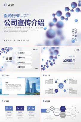 蓝色简约医药生物化工企业工厂公司品牌项目介绍介绍简介PPT模板