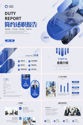 蓝色简约大气个人竞聘述职报告工作汇报自我介绍工作总结PPT模板