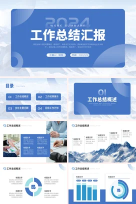 蓝色简约大气个人部门月度季度工作总结计划述职报告汇报PPT模板