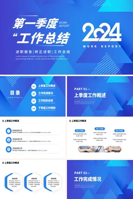 蓝色简约大气几何销售部门个人季度工作总结计划述职报告PPT模板