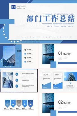 蓝色简约大气部门个人年终月度季度工作计划总结述职报告PPT模板