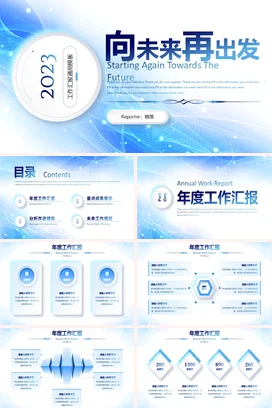 蓝色简约清新大气科技感工作总结计划述职报告公司介绍PPT模板