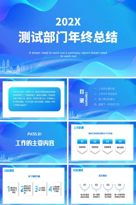 蓝色简约科技感研发测试部门年终工作总结计划述职报告PPT模板
