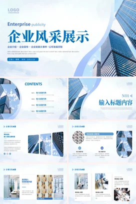 蓝色素雅简约大气商务企业风采展示公司品牌项目介绍简介PPT模板