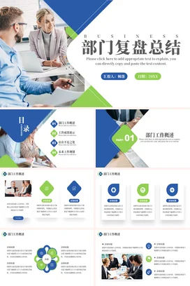 蓝色绿色简约大气销售部门季度月度工作复盘总结述职报告PPT模板