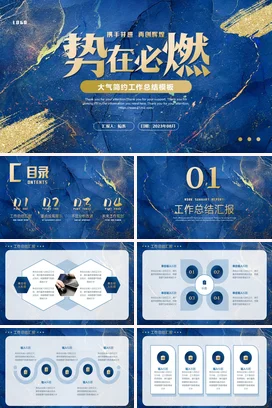 蓝色鎏金风烫金高级感年度年终季度月度工作总结述职报告PPT模板