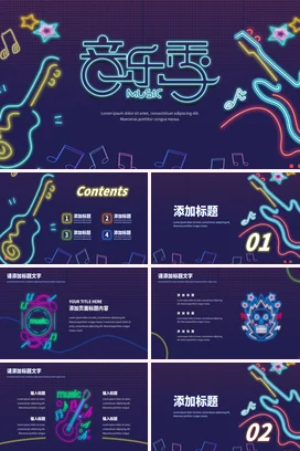 蓝色霓虹灯创意音乐节活动方案策划书商业计划书项目介绍PPT模板