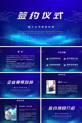 蓝色高端大气企业公司项目合作签约仪式活动策划方案流程PPT模板