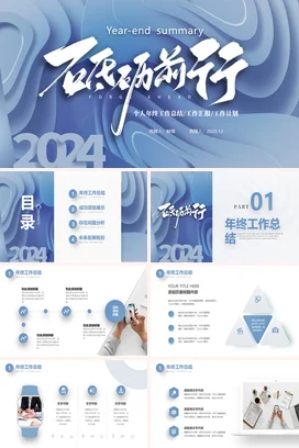 蓝色高端大气微立体创意月年度年终工作总结计划述职报告PPT模板