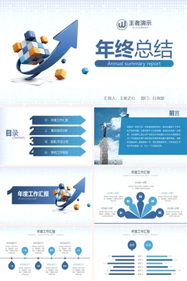 蓝色高端大气扁平年中年终工作总结年终总结述职报告汇报PPT模板