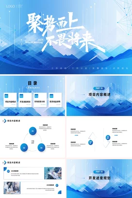 蓝色高端大气科技简约月季工作总结计划述职报告竞聘汇报PPT模板