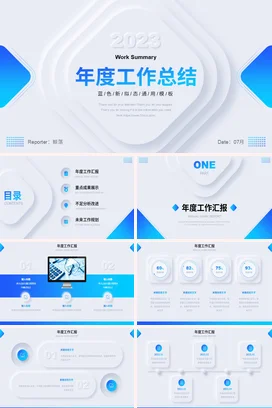 蓝色高端大气简约新拟态微粒体年度季度月度工作总结报告PPT模板