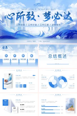 蓝色高端简约大气抽象城市励志工作总结计划个人述职报告PPT模板