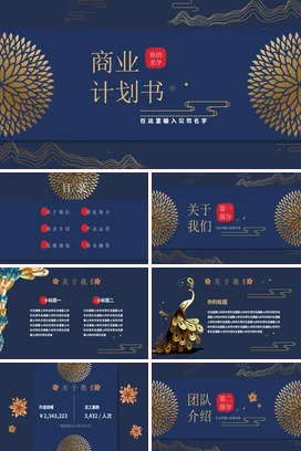 蓝金高端大气简约中国风古风项目招商策划书商业计划书PPT模板