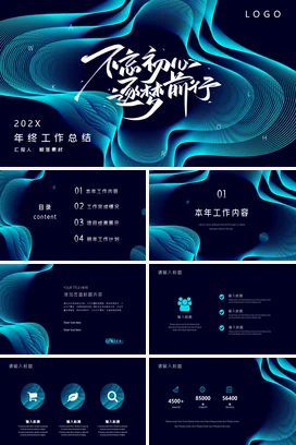 蓝黑高端大气公司部门个人年终年中工作总结计划述职报告PPT模板
