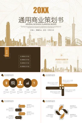金色素雅简约大气创业融资商业计划书项目招商推广策划书PPT模板
