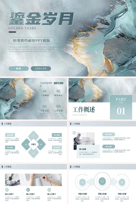 鎏金简约大气工作总结计划述职报告项目介绍品牌简介商务PPT模板
