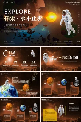 震撼3D太空宇宙航天科技感工作总结计划公司项目介绍简介PPT模板