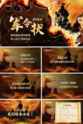 震撼大气公司企业年会盛典新年任务计划军令状誓师仪式PPT模板