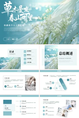 青色蓝色清新素雅治愈系文艺风工作总结计划述职报告汇报PPT模板