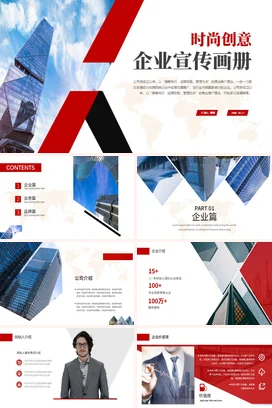 高端创意大气简约红色公司品牌项目介绍企业宣传简介画册PPT模板