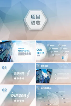 高端商务项目验收方案全文案培训课件ios风PPT