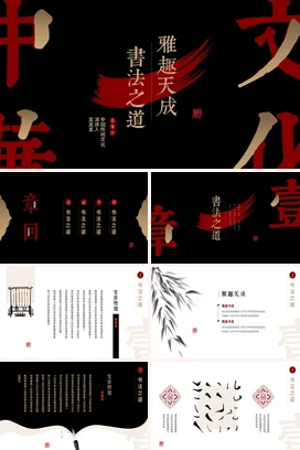 高端大气中国风红黑色毛笔笔触中华文化书法说课商务通用PPT模板