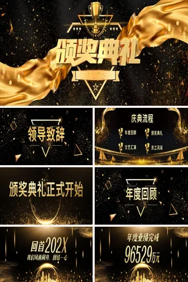 高端大气大震撼黑金色企业公司年会年终年中季度颁奖典礼PPT模板