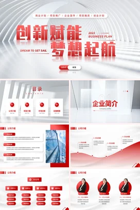 高端大气时尚空间感公司品牌介绍商业计划书项目策划书PPT模板