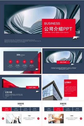高端大气红色深色企业公司品牌项目宣传推广介绍简介动态PPT模板