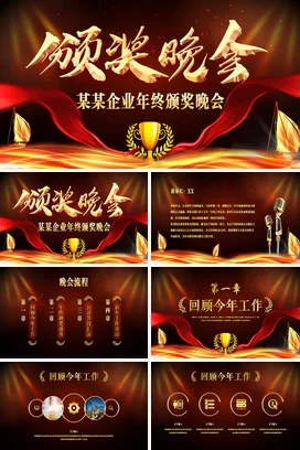 高端大气红色金色动态震撼背景音乐企业年终盛典颁奖晚会PPT模板