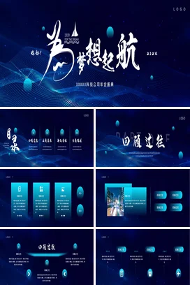 高端大气蓝色科技感公司企业年会年终盛典年度总结产品发布会PPT