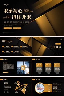 高端大气金色黑色黑金销售部门工作总结计划个人述职报告PPT模板