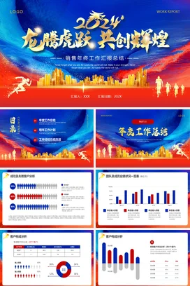 高端大气销售部门年终月度季度年中工作总结计划述职报告PPT模板