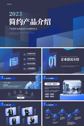 高端大气黑色简约公司品牌项目产品推介新品发布介绍动态PPT模板