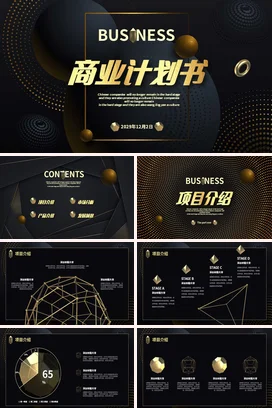 高端奢华大气动态配乐黑金色商业计划书项目推广品牌介绍PPT模板