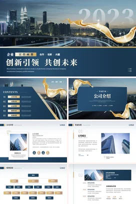 高端简约大气商务风城市建筑公司介绍企业简介宣传画册PPT模板