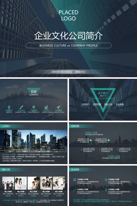 高端简约大气高级感商务报告公司品牌简介企业文化动态PPT模板