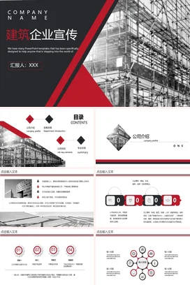 高端红黑色建材建筑工程企业简介公司介绍项目推广宣传PPT模板