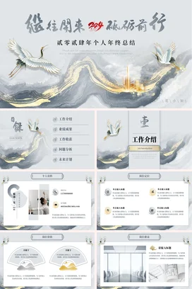 高端鎏金古风中国风水墨年终月度季度工作总结述职报告PPT模板