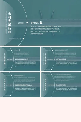 高级感公司历程时间轴平滑切换动态效果圆形旋转创意动画PPT模板