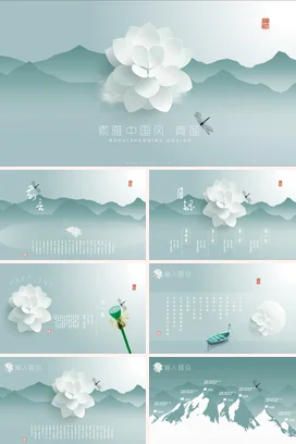 高级感素雅小清新中国风高端品牌介绍项目计划书工作总结PPT模板