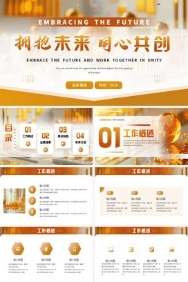 黄色橙色部门年度工作总结计划PPT模板竞聘汇报月度季度述职报告